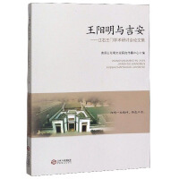 Immagine del venditore per Proceedings of the Symposium door Jiangyou Wang: Wang Yangming and Ji'an(Chinese Edition) venduto da liu xing