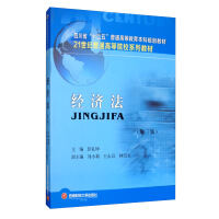 Seller image for Economic Law (3rd Edition)(Chinese Edition) for sale by liu xing