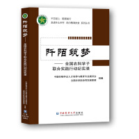 Immagine del venditore per Crossroad Dream - National Agricultural students practice joint action documentary record(Chinese Edition) venduto da liu xing