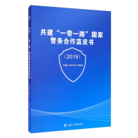 Seller image for Change along the way State Police Cooperation Blue Book (2019)(Chinese Edition) for sale by liu xing