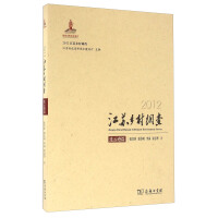 Imagen del vendedor de 2012 in Lianyungang. Jiangsu rural survey articles(Chinese Edition) a la venta por liu xing