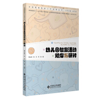 Image du vendeur pour Kindergarten pre-school educational activities to observe and discuss teaching and research guide books(Chinese Edition) mis en vente par liu xing