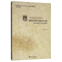 Seller image for Network management and order generation: the evolution of governance in education policy changes(Chinese Edition) for sale by liu xing