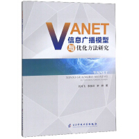 Imagen del vendedor de VANET research information broadcast model and optimization method(Chinese Edition) a la venta por liu xing