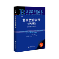 Imagen del vendedor de Beijing Education Blue Book: Beijing Education Development Report (2019 - 2020)(Chinese Edition) a la venta por liu xing