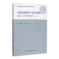 Immagine del venditore per Import and thematic teaching and research. the ideological and moral cultivation and legal basis issue (Second Edition)(Chinese Edition) venduto da liu xing