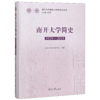 Imagen del vendedor de A Brief History of Nankai University (1919-2019)(Chinese Edition) a la venta por liu xing