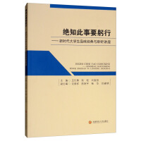 Immagine del venditore per Must know this practice is essential: a new era of classic taste and listen to lectures students(Chinese Edition) venduto da liu xing