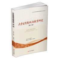 Imagen del vendedor de Ideological and political education of college students (Part I)(Chinese Edition) a la venta por liu xing