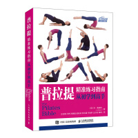 Immagine del venditore per Pilates exercises precise guidelines from beginner to expert(Chinese Edition) venduto da liu xing