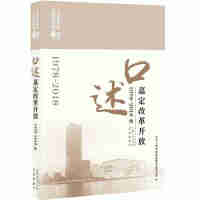 Seller image for Oral Jiading reform (1978-2018) CONTINUED(Chinese Edition) for sale by liu xing