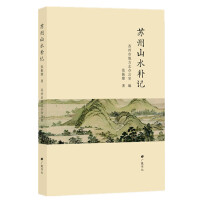 Seller image for Suzhou landscape Supplement.(Chinese Edition) for sale by liu xing