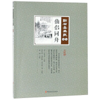Image du vendeur pour Xianlv same boat (point school version) Dianshizhai(Chinese Edition) mis en vente par liu xing