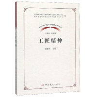 Seller image for Artisan spirit revolutionary spirit of the Communist Party of China Reading Series(Chinese Edition) for sale by liu xing