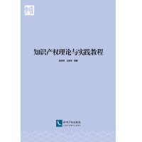Immagine del venditore per Intellectual Property Rights Theory and Practice Course(Chinese Edition) venduto da liu xing