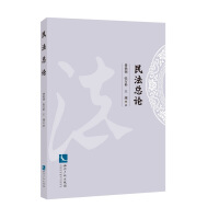 Immagine del venditore per Civil law general remarks(Chinese Edition) venduto da liu xing