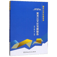 Bild des Verkufers fr Culture Development Report 2018 Heilongjiang Heilongjiang Culture Blue Book(Chinese Edition) zum Verkauf von liu xing