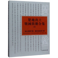 Image du vendeur pour Warring States Chu unearthed brochure Collection 4: Mount Hope Chu Slips Cao Gang Chu Slips(Chinese Edition) mis en vente par liu xing