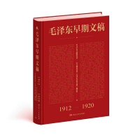 Imagen del vendedor de Mao Zedong's early manuscripts (one of very important works great)(Chinese Edition) a la venta por liu xing