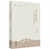 Seller image for Business Behavior System Research: Methods and type of expansion(Chinese Edition) for sale by liu xing