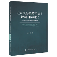 Immagine del venditore per Research Regulation objective Air Pollution Prevention Law - never punishment for the environmental quality objectives(Chinese Edition) venduto da liu xing