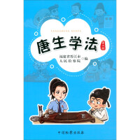 Seller image for Tang Sheng learning method (Part II)(Chinese Edition) for sale by liu xing