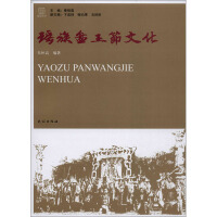 Immagine del venditore per Yao Pan Wang Festival Culture(Chinese Edition) venduto da liu xing