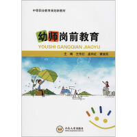 Imagen del vendedor de Pre-service teachers education(Chinese Edition) a la venta por liu xing