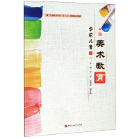 Imagen del vendedor de Preschool Art Education(Chinese Edition) a la venta por liu xing