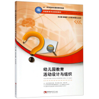 Immagine del venditore per Kindergarten preschool education design and organization of professional planning materials(Chinese Edition) venduto da liu xing