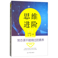 Immagine del venditore per Advanced thinking: not bypass the normal course of accomplishment(Chinese Edition) venduto da liu xing