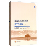 Seller image for Hunan University Archives Research and Practice (Volume 1)(Chinese Edition) for sale by liu xing