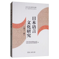 Immagine del venditore per Japanese Cultural Studies Language (Volume 12)(Chinese Edition) venduto da liu xing