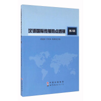 Seller image for Global Spread of Chinese Hotspots (Series 2)(Chinese Edition) for sale by liu xing