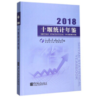 Immagine del venditore per Shiyan Statistical Yearbook (2018)(Chinese Edition) venduto da liu xing