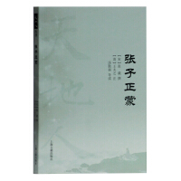 Immagine del venditore per Zhang Zi Zheng Meng (Heaven. Earth Books)(Chinese Edition) venduto da liu xing