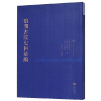 Immagine del venditore per Goose Lake College compilation of historical material Zhuzi and local literature Series(Chinese Edition) venduto da liu xing