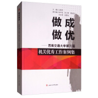 Imagen del vendedor de Made to do good: Third organ Southwest Jiaotong University outstanding work Case Set(Chinese Edition) a la venta por liu xing