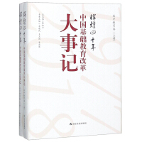 Imagen del vendedor de Brilliant four decades: Chinese basic education high school education reform memorabilia volume (Set 2 Volumes)(Chinese Edition) a la venta por liu xing