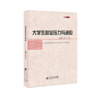 Immagine del venditore per Employment Pressure and adaptation(Chinese Edition) venduto da liu xing