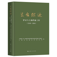 Image du vendeur pour Lantai trail: Rowan and Shanghai Archives (1949-1984)(Chinese Edition) mis en vente par liu xing