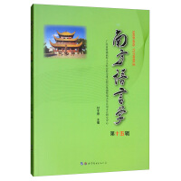Immagine del venditore per South Linguistics (Volume 15)(Chinese Edition) venduto da liu xing