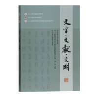 Immagine del venditore per Literature Text civilization(Chinese Edition) venduto da liu xing