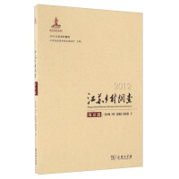 Imagen del vendedor de 2012 in Nanjing. Jiangsu rural survey articles(Chinese Edition) a la venta por liu xing