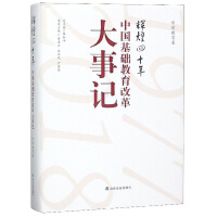 Imagen del vendedor de Brilliant four decades: Chinese Basic Education Reform Memorabilia (pre roll)(Chinese Edition) a la venta por liu xing