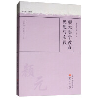 Imagen del vendedor de Yan Yuan Education Thought and Practice(Chinese Edition) a la venta por liu xing