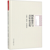 Immagine del venditore per Network moral education and socialization of young people's daily academic library(Chinese Edition) venduto da liu xing