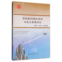 Seller image for Vocational teacher performance appraisal and exit management Academic Library(Chinese Edition) for sale by liu xing
