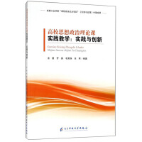 Immagine del venditore per Practice Ideological and Political Theory Teaching: Practice and Innovation(Chinese Edition) venduto da liu xing