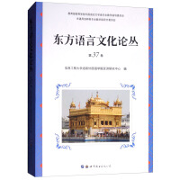 Image du vendeur pour Oriental Languages ??and Culture Essays (Volume 37)(Chinese Edition) mis en vente par liu xing